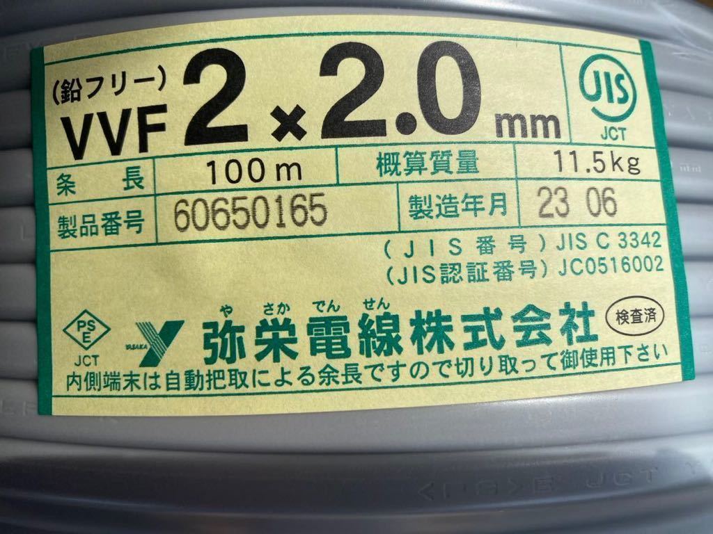 ■新品未使用 ■VVF2.20 4巻 VVFケーブル 