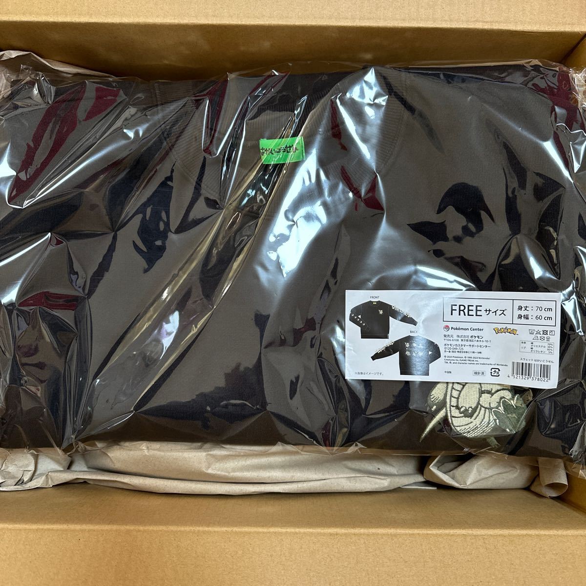 はかいこうせん ポケモンセンター 限定 カイリュー スウェット パーカー セット 特典 オリジナル短編小説 きみと雨上がりを