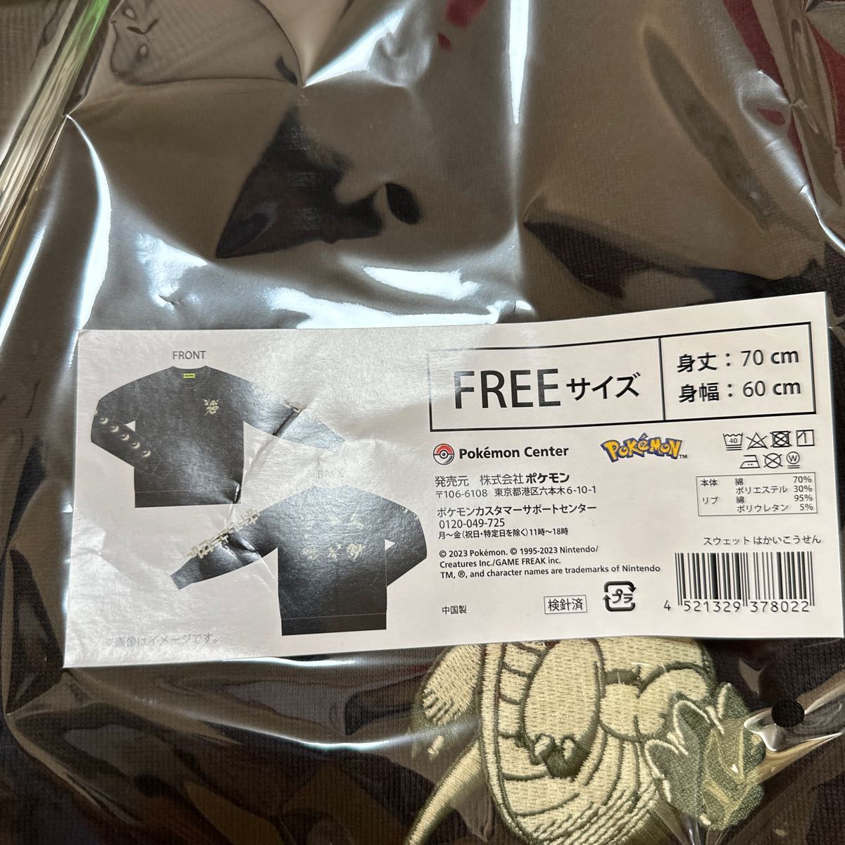 はかいこうせん ポケモンセンター 限定 カイリュー スウェット パーカー セット 特典 オリジナル短編小説 きみと雨上がりを
