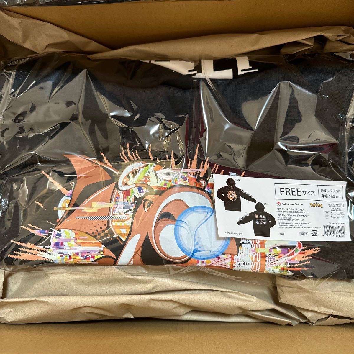 はかいこうせん ポケモンセンター 限定 カイリュー スウェット パーカー セット 特典 オリジナル短編小説 きみと雨上がりを