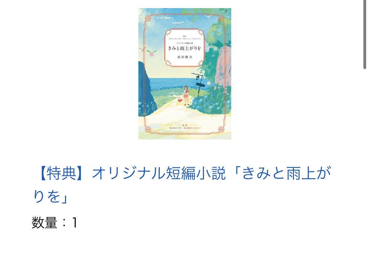 はかいこうせん ポケモンセンター 限定 カイリュー スウェット パーカー セット 特典 オリジナル短編小説 きみと雨上がりを