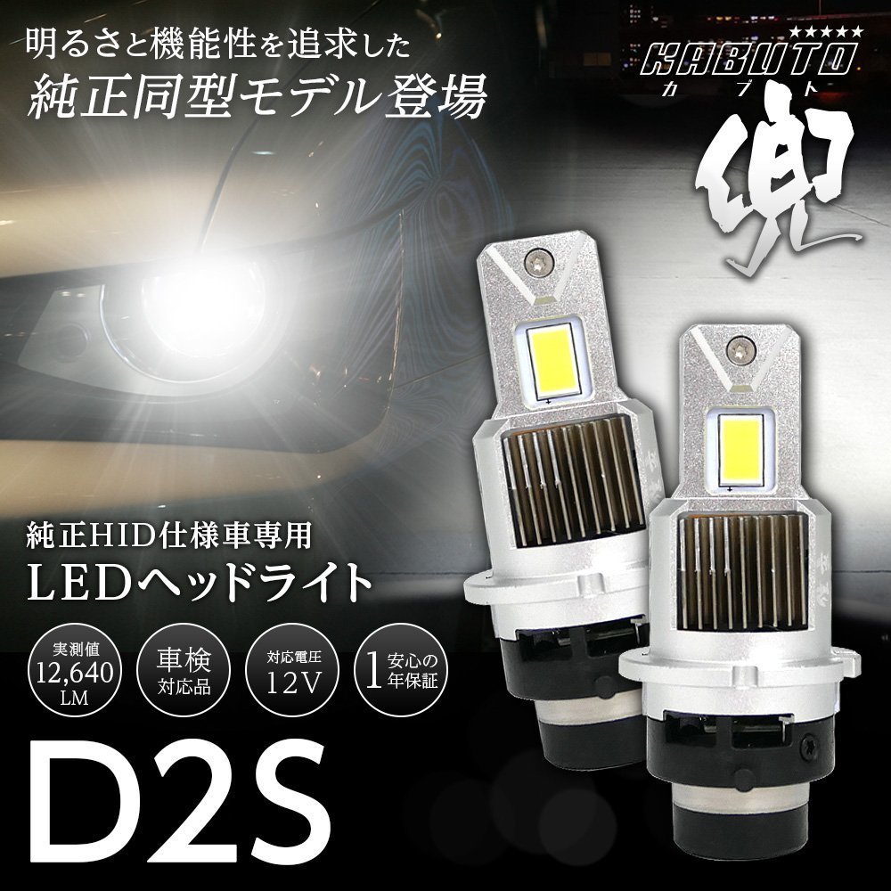 【!!】純正HIDを次世代ポン付けLEDに交換で光量UP! スバル R2 RC1/2 H15.12~H22.3 信玄LED 兜 D2S 車検対応 不適合なら返金!!