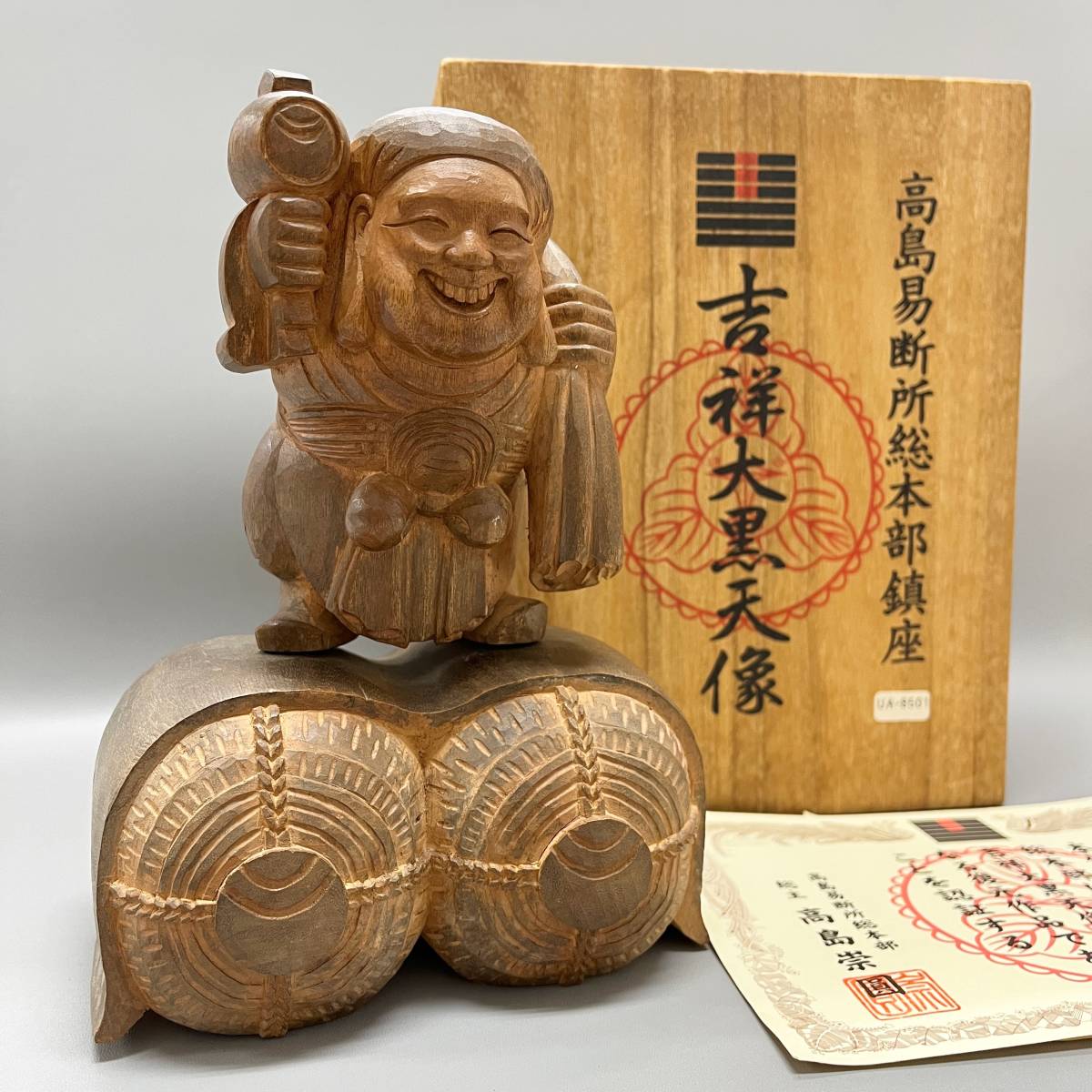 高島易断所総本部鎮座 吉祥大黒天像 木彫 共箱/認定証付の入札履歴 