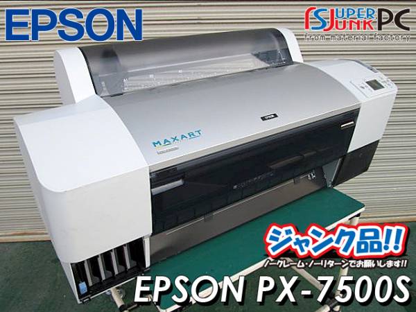 EPSON A1プロッタPX-7500S[SC 00000107][TotalPages332]ジャンク  
