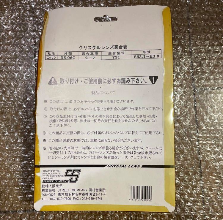 Y31 シーマ サイドクリアウインカー！希少超美品 当時 クリスタル