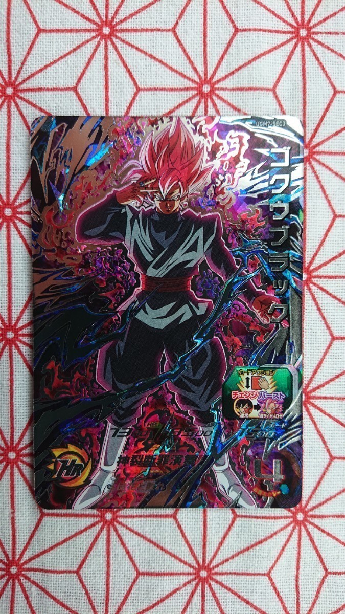スーパードラゴンボールヒーローズ UGM7-SEC3 ゴクウブラック 九*下様