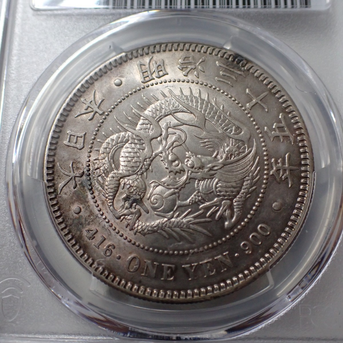 9. 新1円銀貨 明治35年 PCGS AU58 古銭 一円 一圓 ,9 【公式通販】
