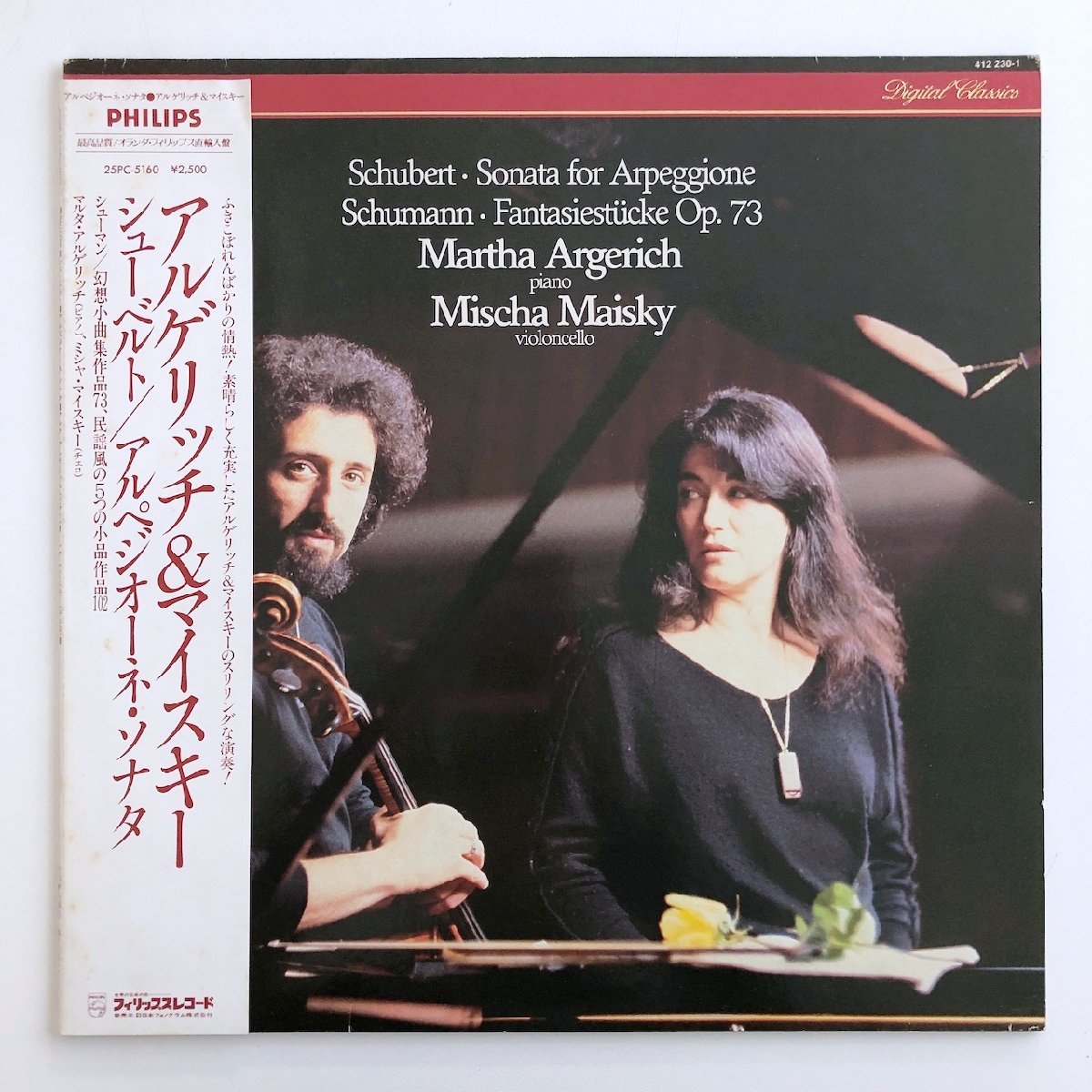 アルペジオーネ レコード マイスキー LP ◇S029◇ シューベルト