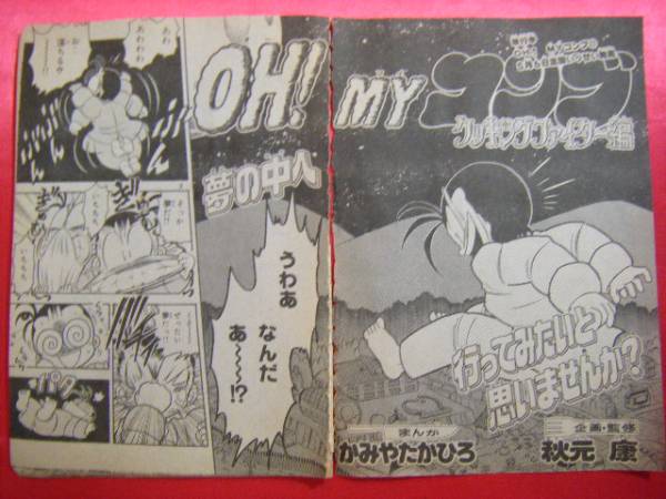 Oh Myコンブ オーマイ コンブ コミック未収録分 かみやたかひろの質問一覧