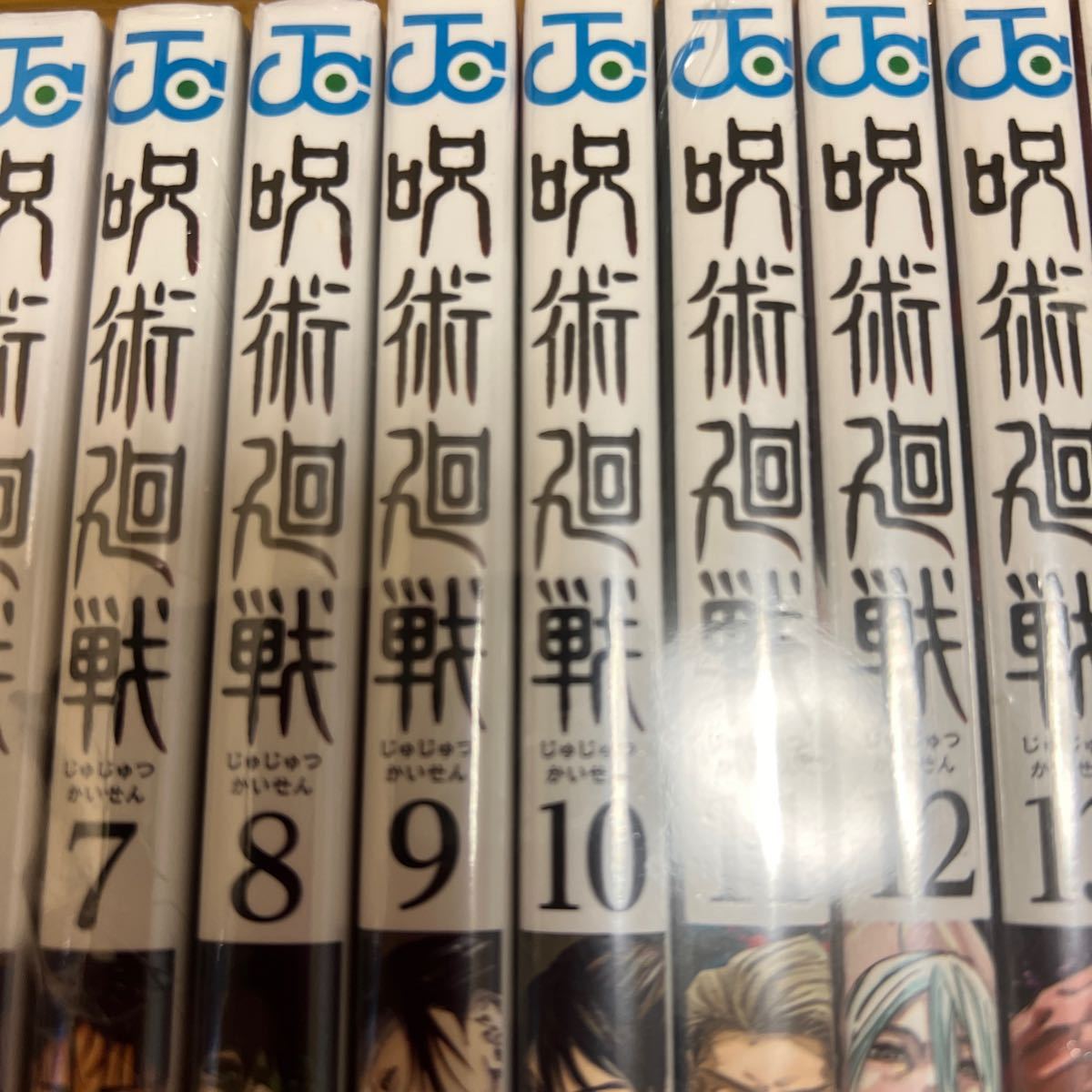 呪術廻戦 芥見下々 | - 芥見 0.5巻 0巻 1〜30巻