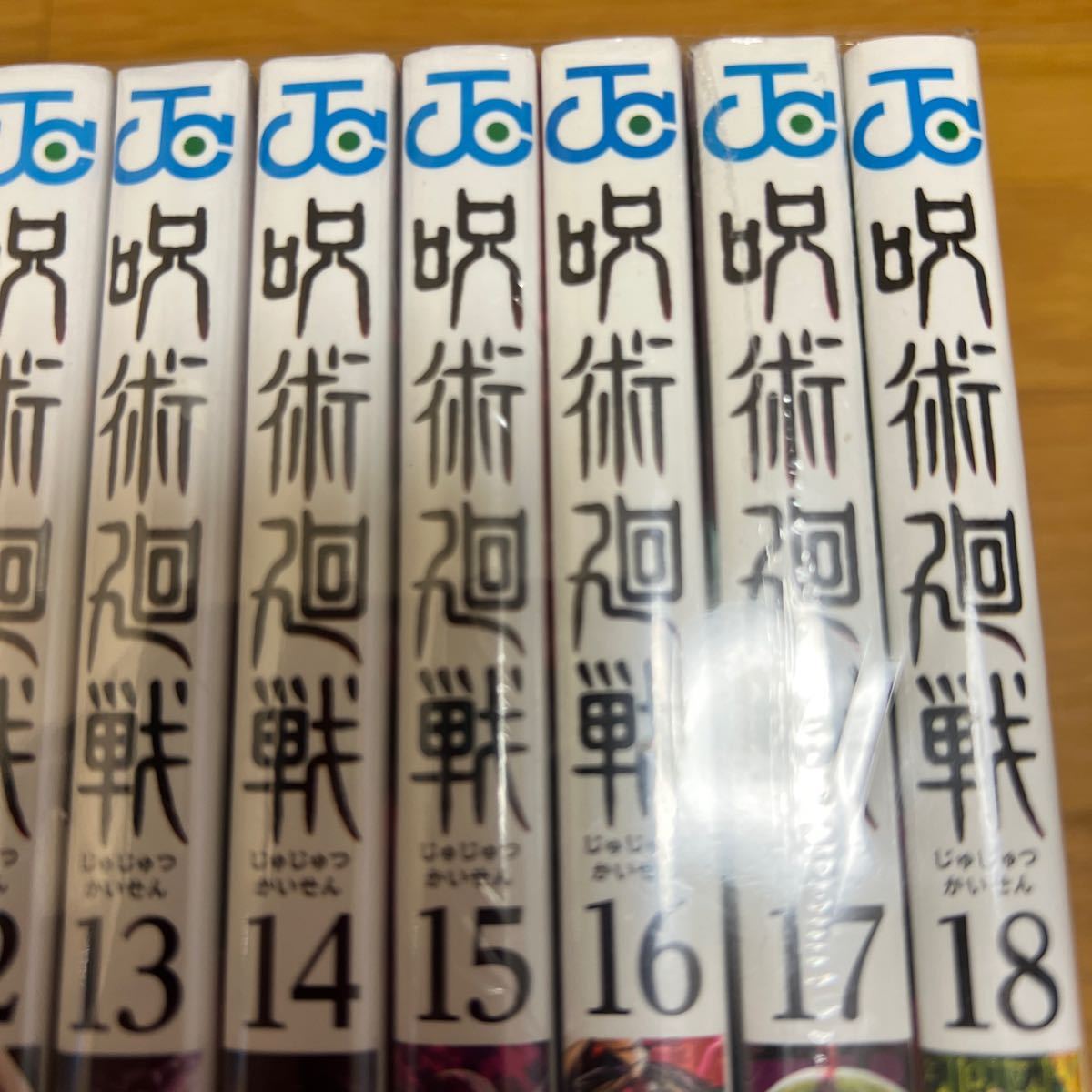 呪術廻戦 芥見下々 | - 芥見 0.5巻 0巻 1〜30巻