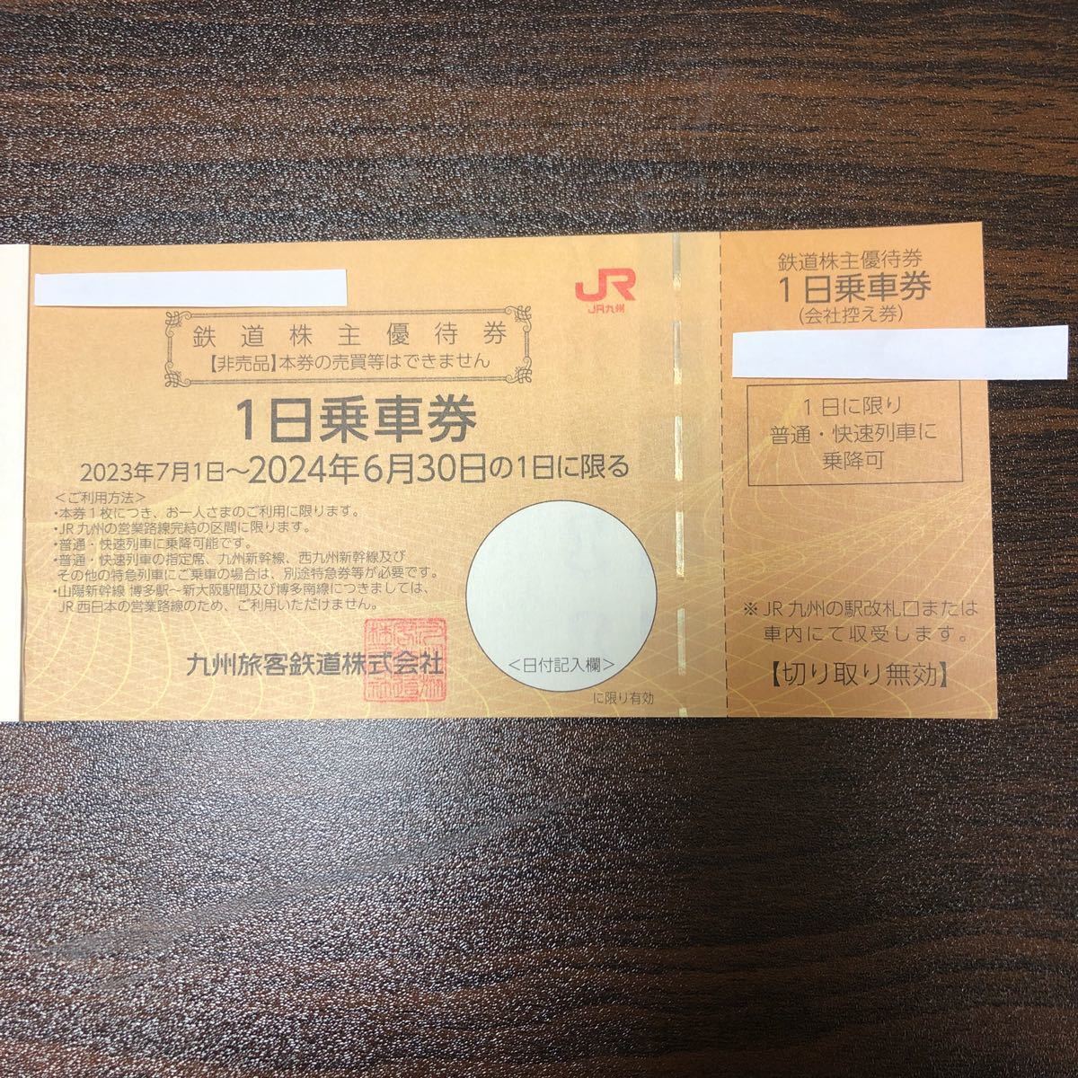 乗車券/交通券 JR九州 九州旅客鉄道 株主優待券 10枚 匿名発送