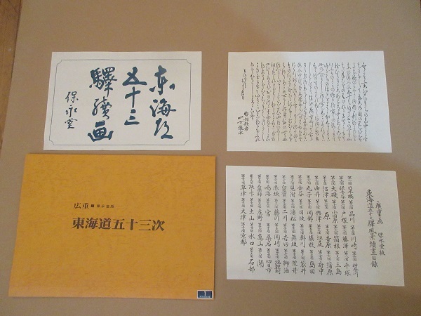 安藤広重 東海道五十三次 全55枚揃い 木版画 保永堂版
