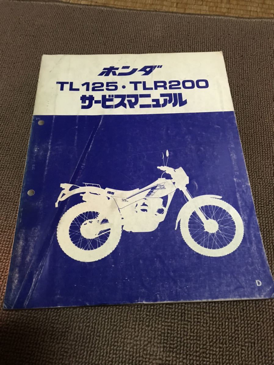 TL125 TLR200 サービスマニュアル パーツリスト サービスマニュアル ホンダ TLR200 パーツリスト TL125・TLR200