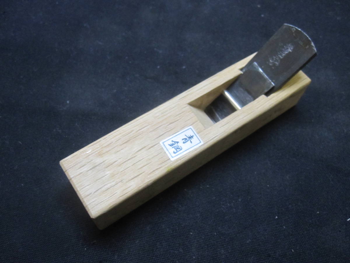 新品未使用品　常三郎　細工平鉋　18mm
