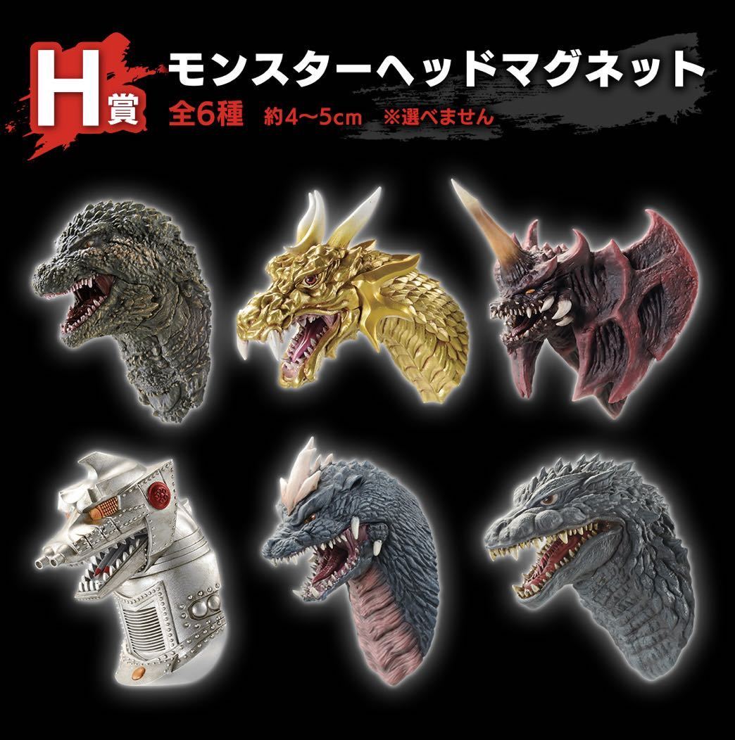 モンスターヘッドマグネット 一番くじ ゴジラ E賞 F賞 怪獣乱舞 -荒 