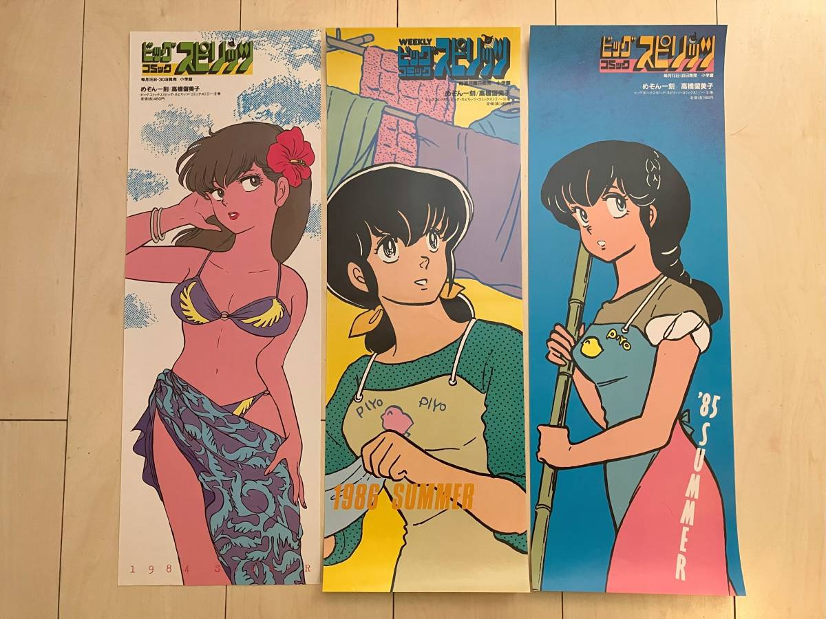 ☆めぞん一刻 ポスター 3枚セット スピリッツ 広告 ⑫☆ めぞん一刻