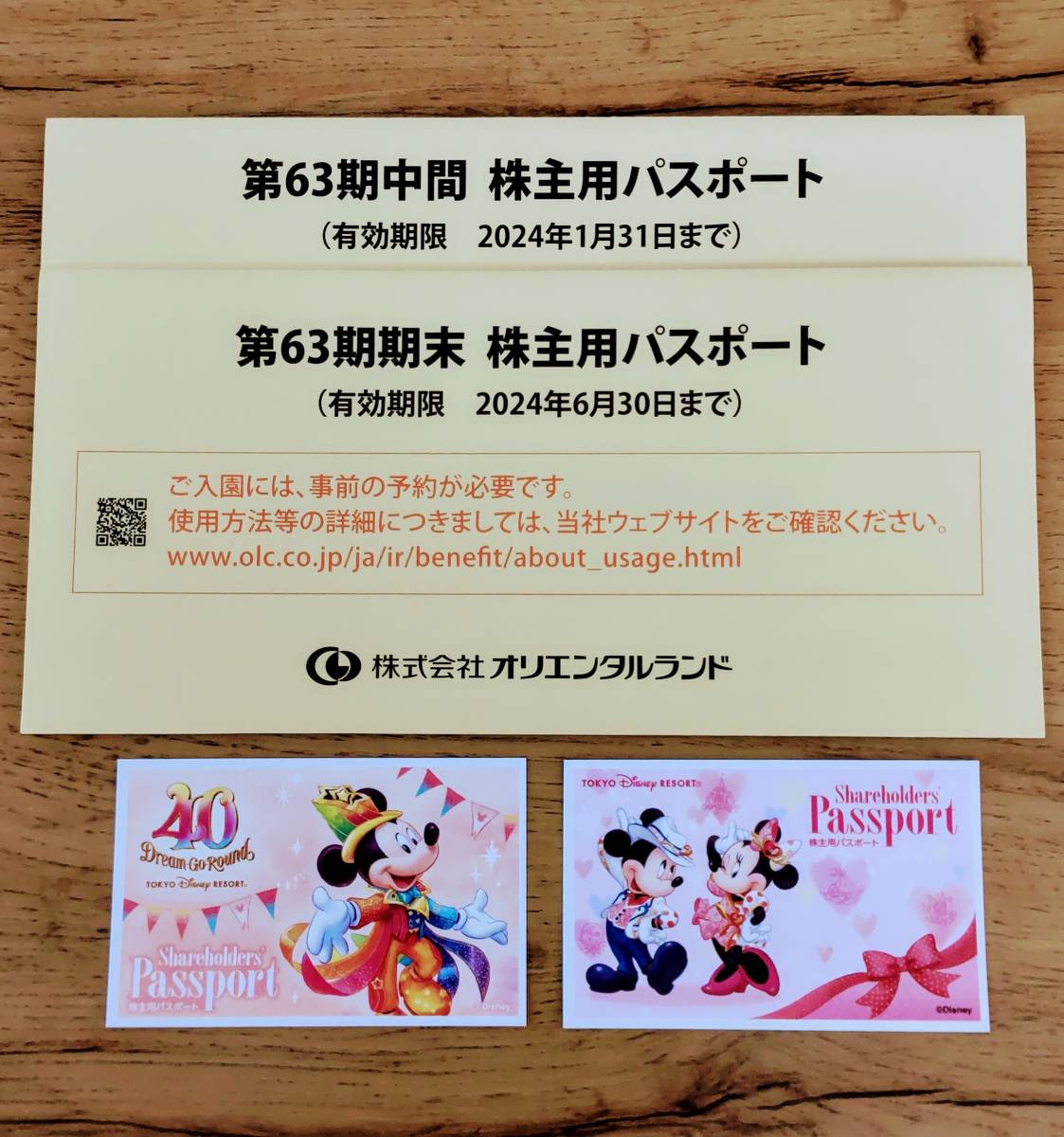 ☆ 送料無料！ 東京ディズニーリゾート　株主優待券 A☆　 ペアパスポート　ペアチケット