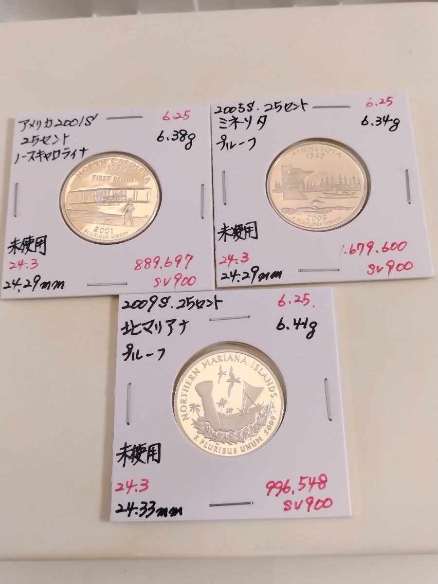 アメリカ 25セント銀貨プルーフ 3枚セット(2001s 2005s 2009s)