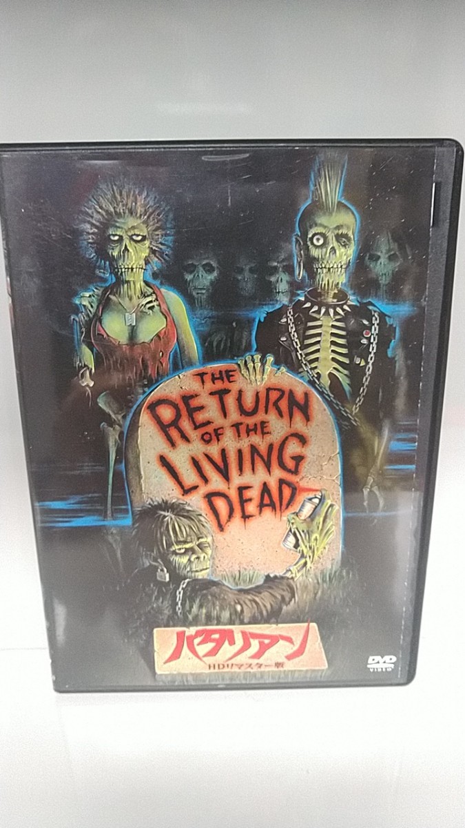 バタリアン HDリマスター版 新品 クルー 日本語吹替収録⁄ DVD HDリ