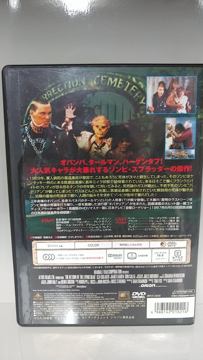 バタリアン HDリマスター版 新品 クルー 日本語吹替収録⁄ DVD HDリ