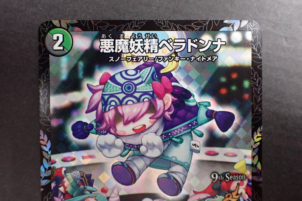 ベラドンナプロモ