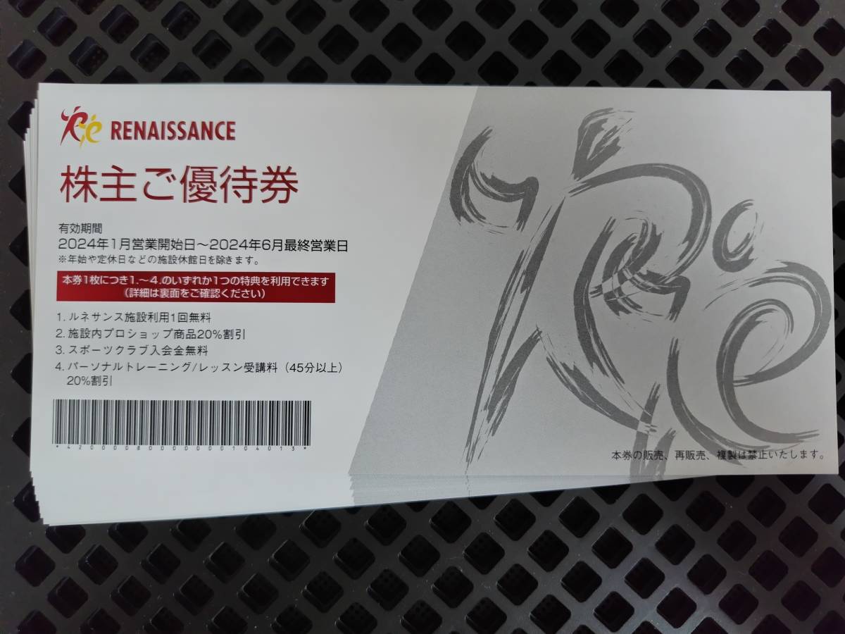 施設利用券 最新 ルネサンス 株主優待 10枚