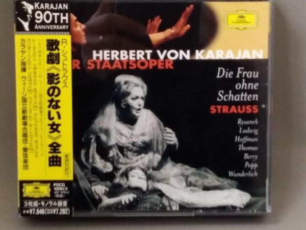 ヘルベルト・フォン・カラヤン CD／R.シュトラウス:歌劇《影のない女》全曲