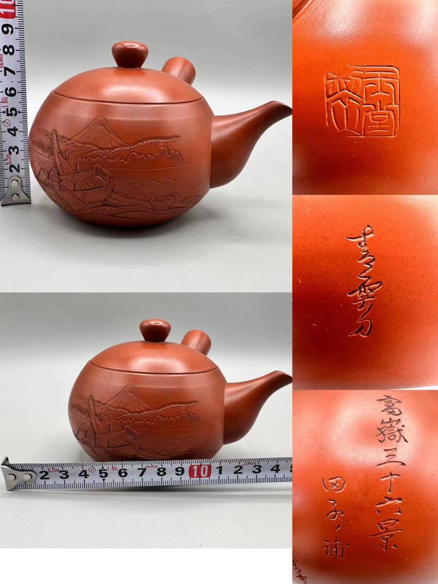 梅原玉堂　常滑焼 B0746 常滑焼 梅原玉堂作 朱泥茶注 冨嶽三十六景 東海道江尻田子の浦図