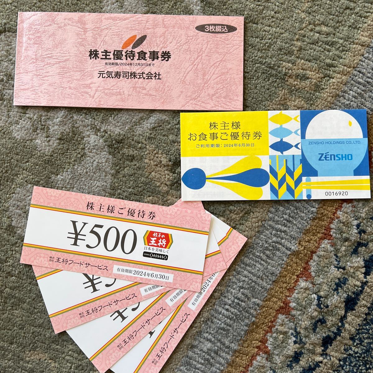 合計4500円分 株主優待券 ゼンショー1000円(2024年6月30日)元気寿司 