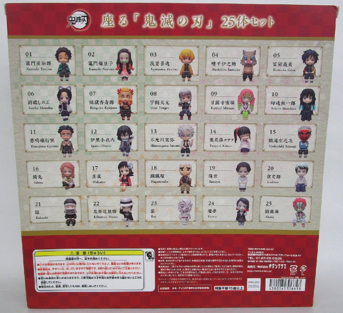 キタンクラブ 奇譚クラブ 座る 鬼滅の刃 25体セット【A'】byt120801 座る「