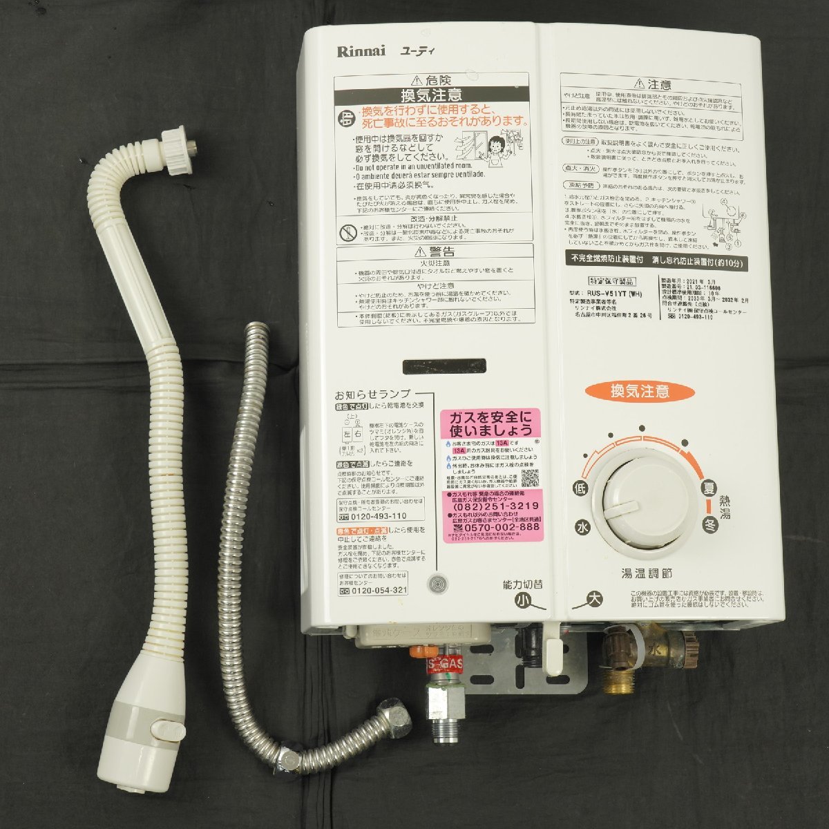 Rinnai RUS-V51XT(WH) 2021小型湯沸器 本体 RUS-V51XT(WH) | Rinnai
