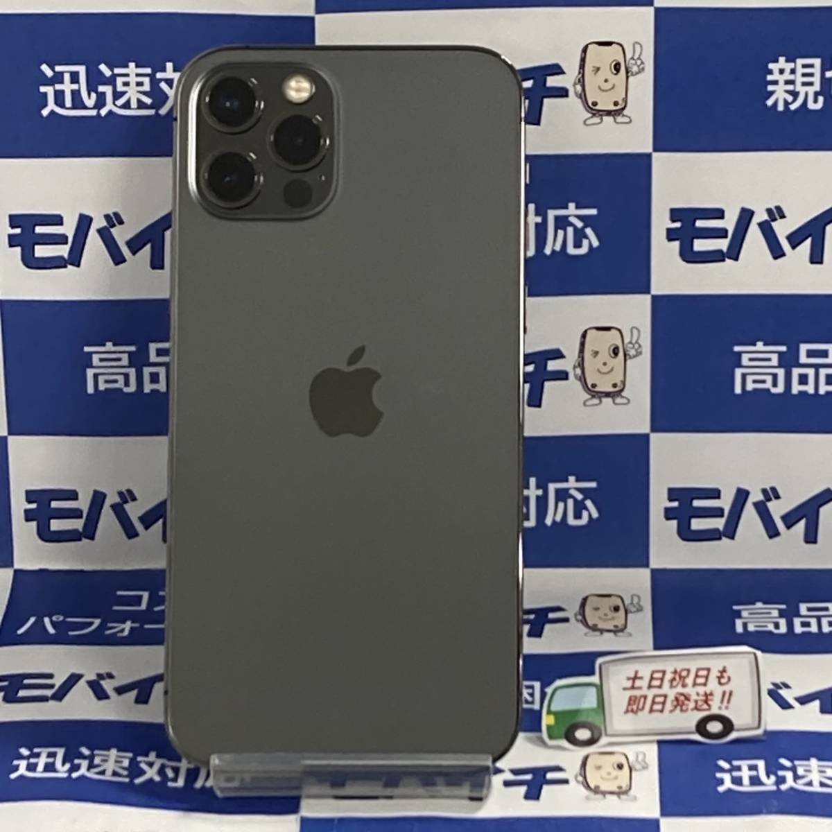 NGM93J/A（検索用：MGM93J/A）☆iPhone12Pro 256GB SIMフリー