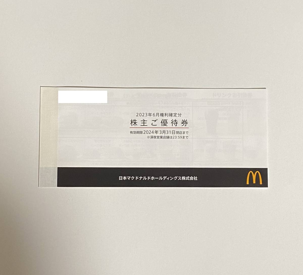送料無料☆最新 マクドナルド 株主優待券 1冊 6枚綴り 2024年3月31日まで③