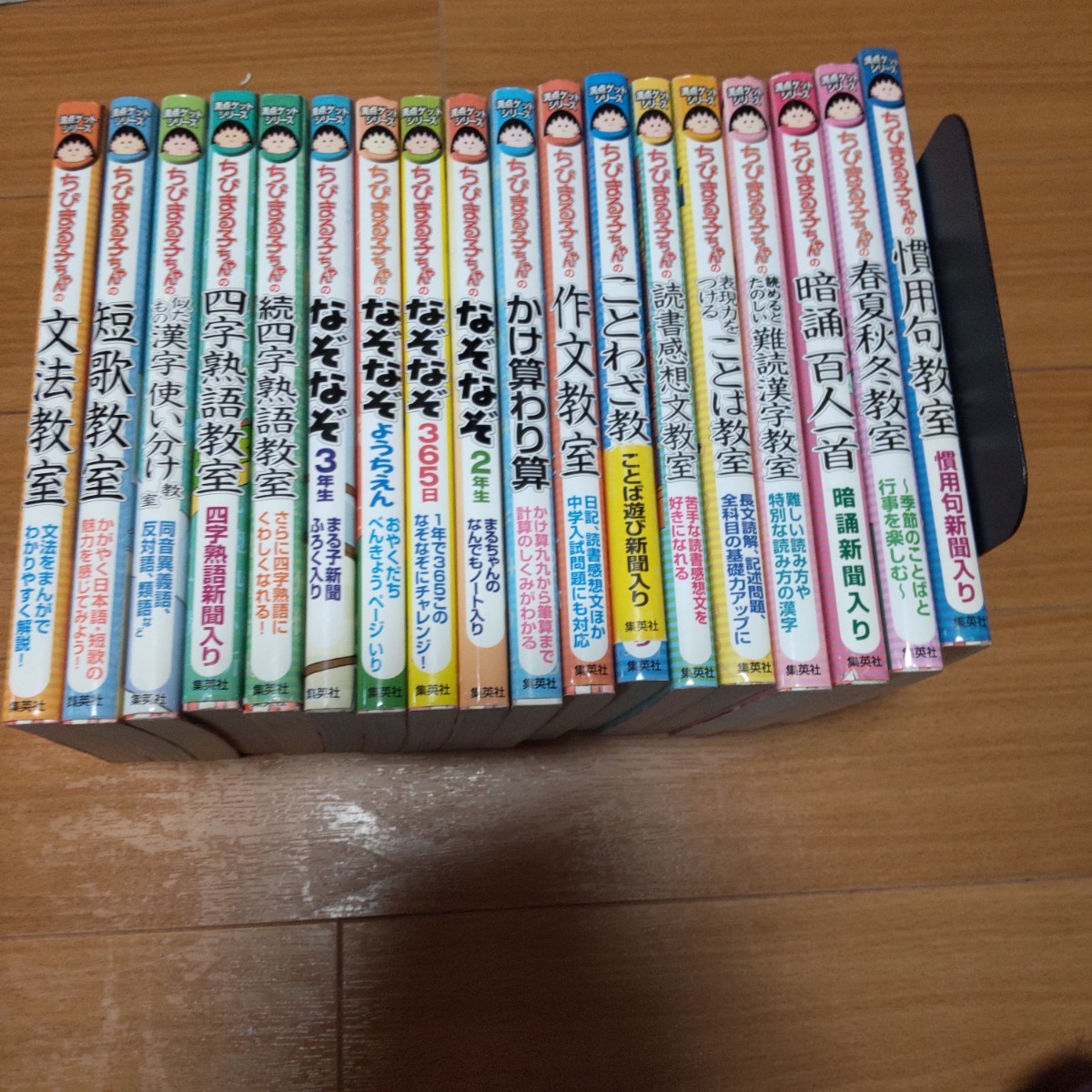 ちびまる子ちゃん 満点シリーズ18冊 ちびまる子ちゃん 満点ゲット