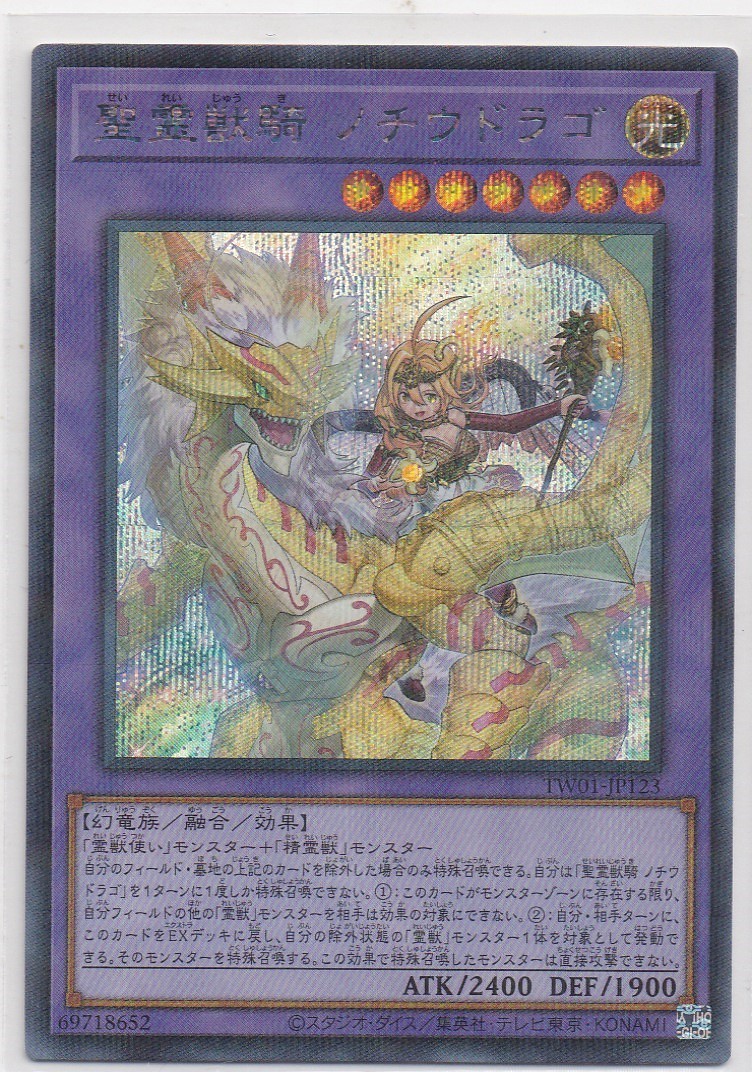 即決あり/遊戯王 SEC・P 聖霊獣騎ノチウドラゴ TERMINAL WORLD 