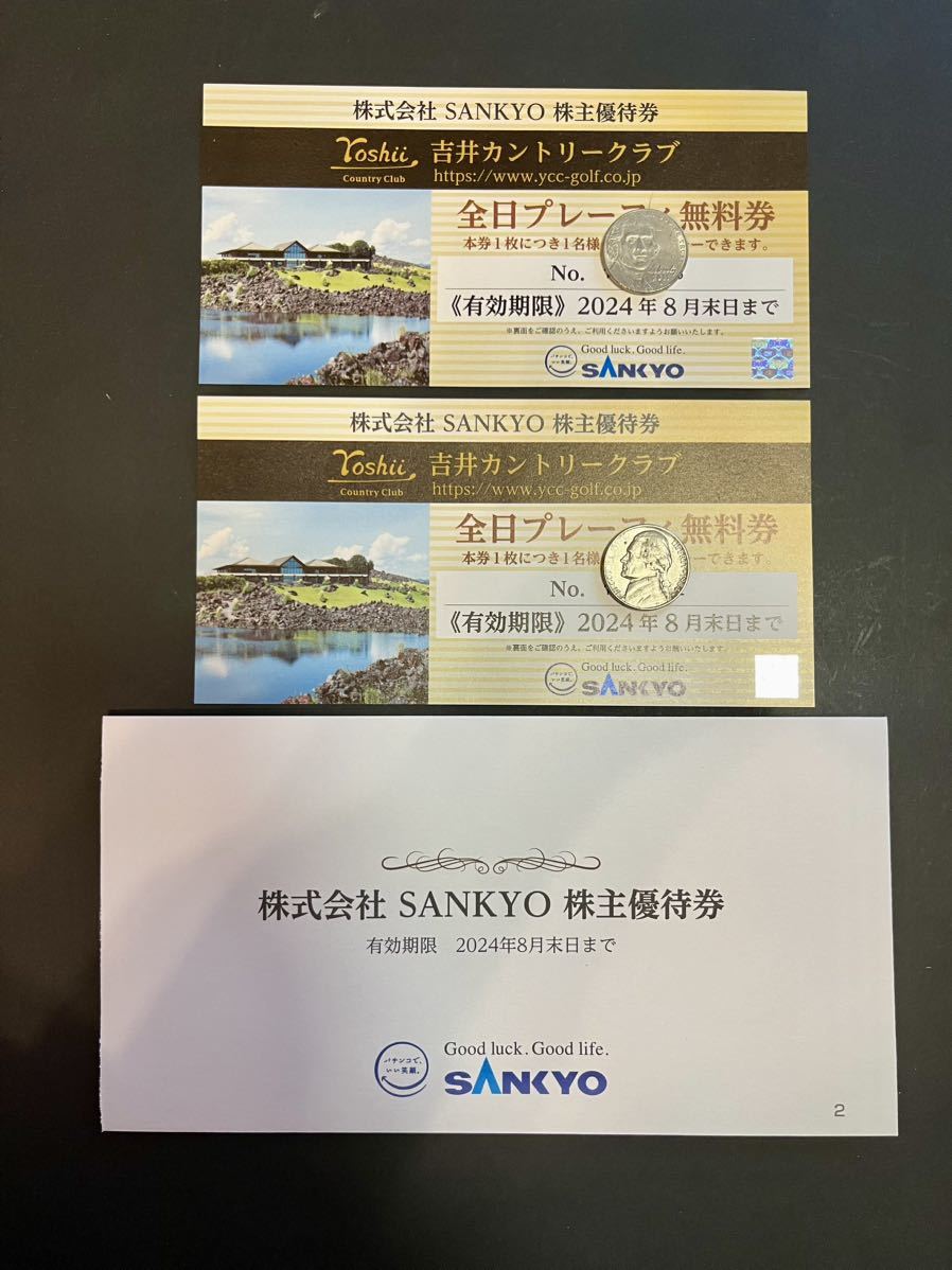 SANKYO株主優待券 吉井カントリークラブ 全日プレーフィー無料券 SANKYO株主優待券 吉井カントリークラブ 全日プレーフィー無料券