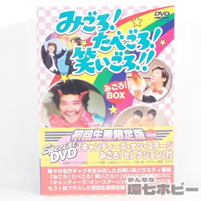 たべごろ みごろ 笑いごろ !! BOX : [DVD] 2(通常版) | みごろ！たべ