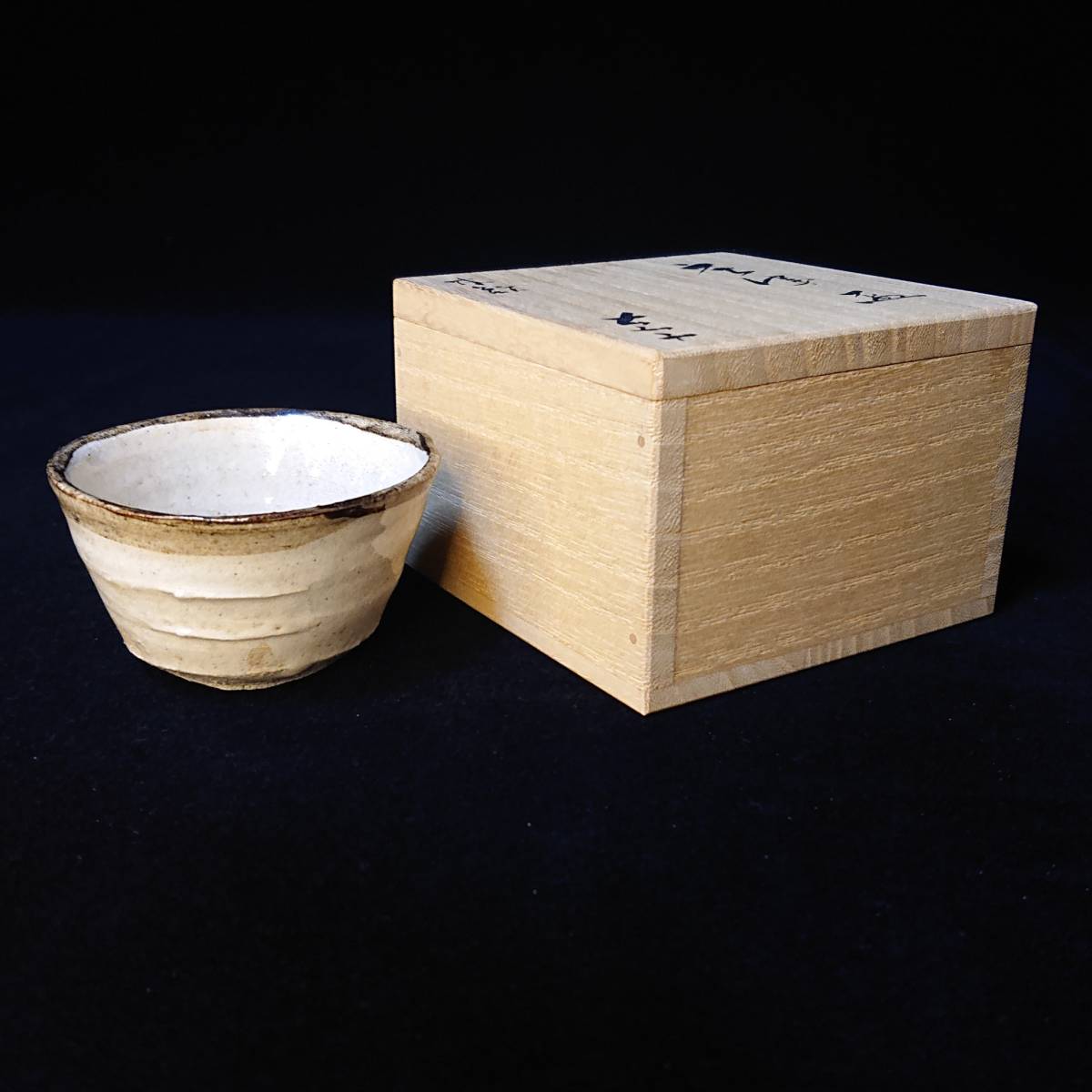小山 冨士夫 古山子 唐津 盃 皮鯨 酒器 ぐい呑 小山 古山子 Yahoo 