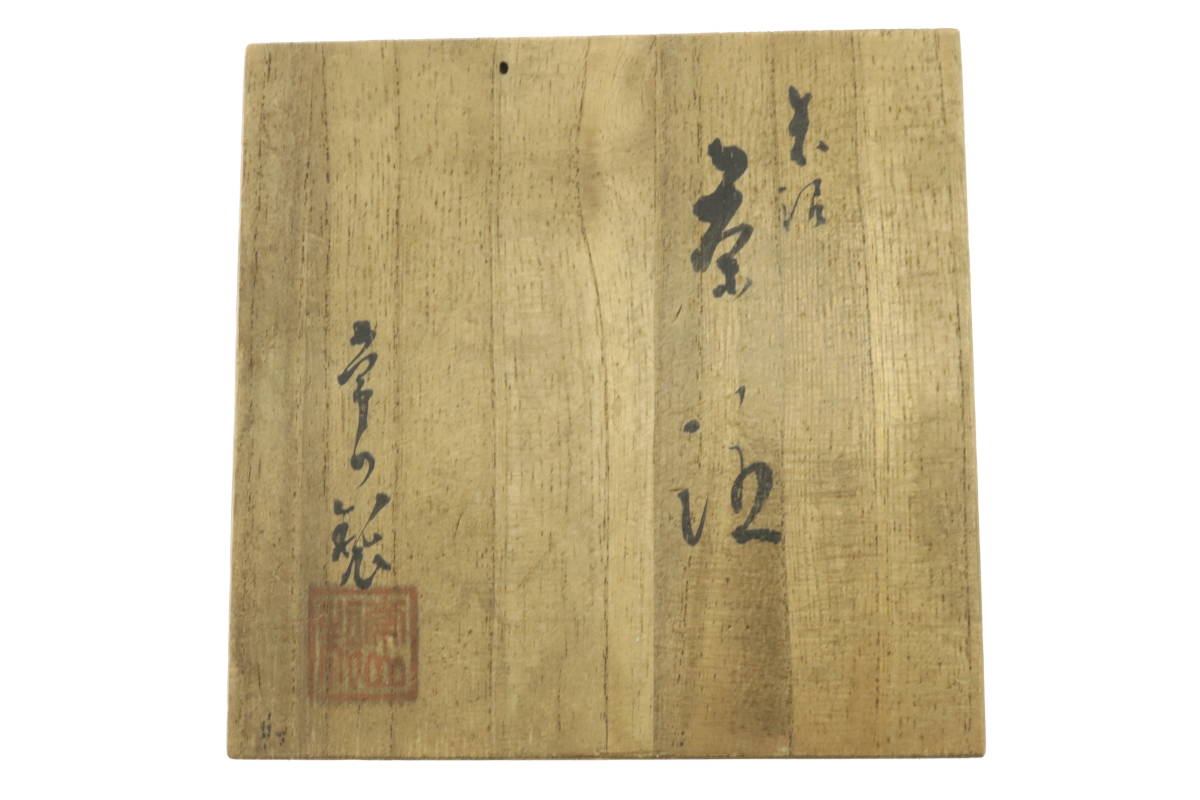 VMPD5-114-41 山田常山 常山 急須 茶注 茶道具 煎茶道具 常滑焼 常滑 朱泥 陶器 磁器 高さ約7.5cm 口径約4.5cm 箱付き 中古 四代山田常山 売却済）二代山田常山 作家もの