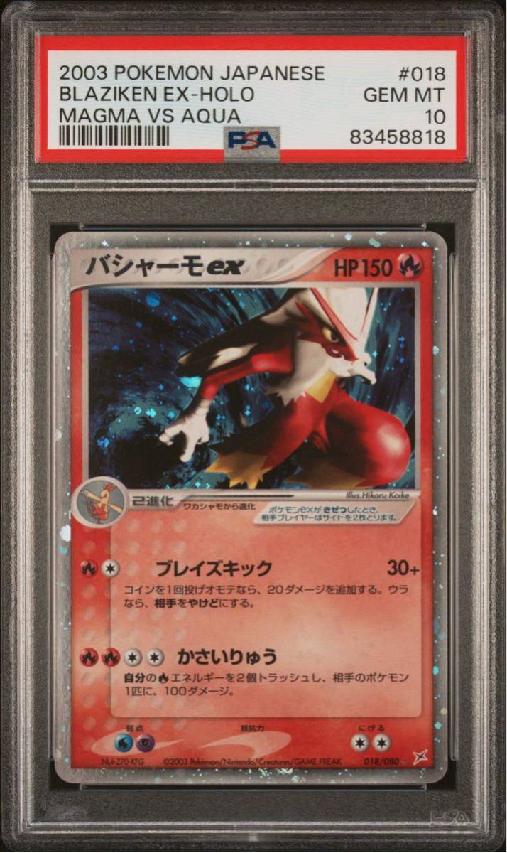 バシャーモex psa10 018 1ED バシャーモex | ポケモンカードゲーム公式