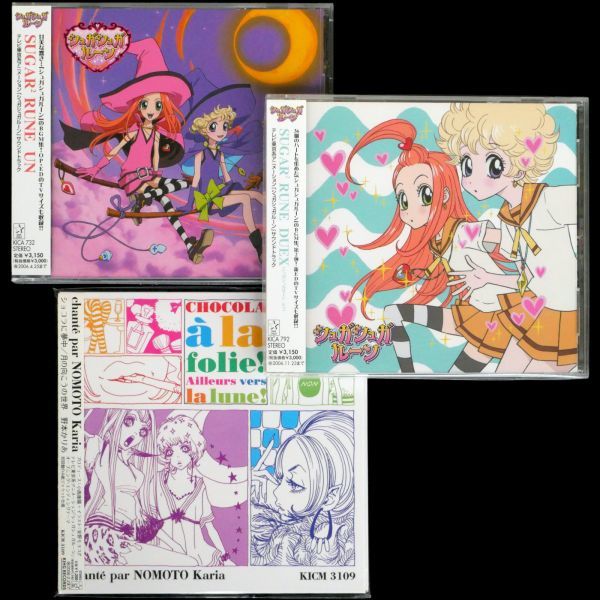シュガシュガルーン サウンドトラック CD シュガシュガルーンOP・ED