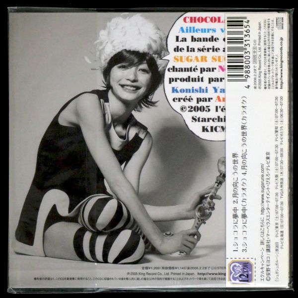 CD シュガシュガルーンOP・EDテーマ ショコラに夢中 / サウンドン
