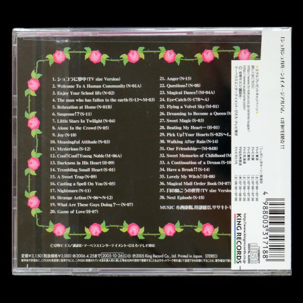 CD シュガシュガルーンOP・EDテーマ ショコラに夢中 / サウンドン