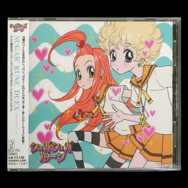 CD シュガシュガルーンOP・EDテーマ ショコラに夢中 / サウンドン