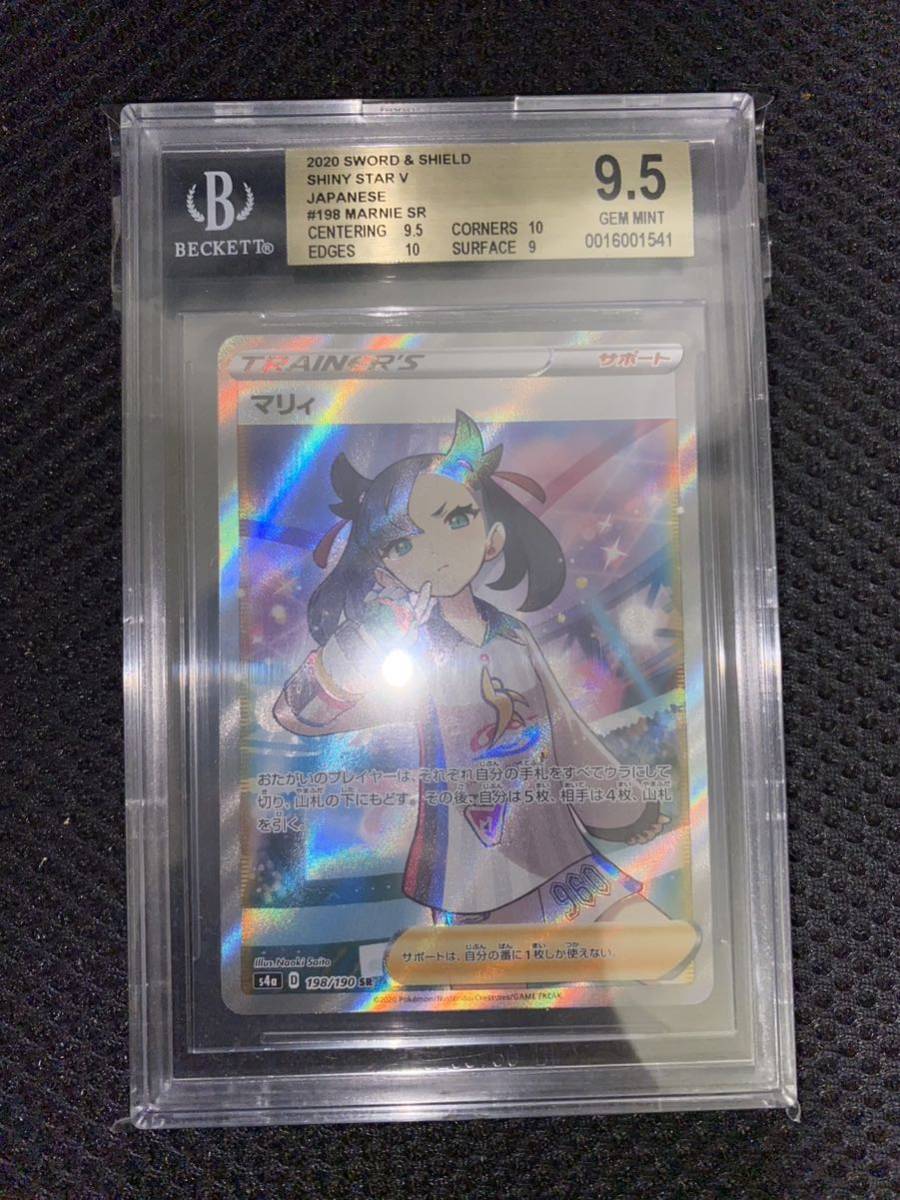 シャイニー マリィ SR BGS9.5 マリィ SR BGS9.5 198⁄190 PSA10マリィ