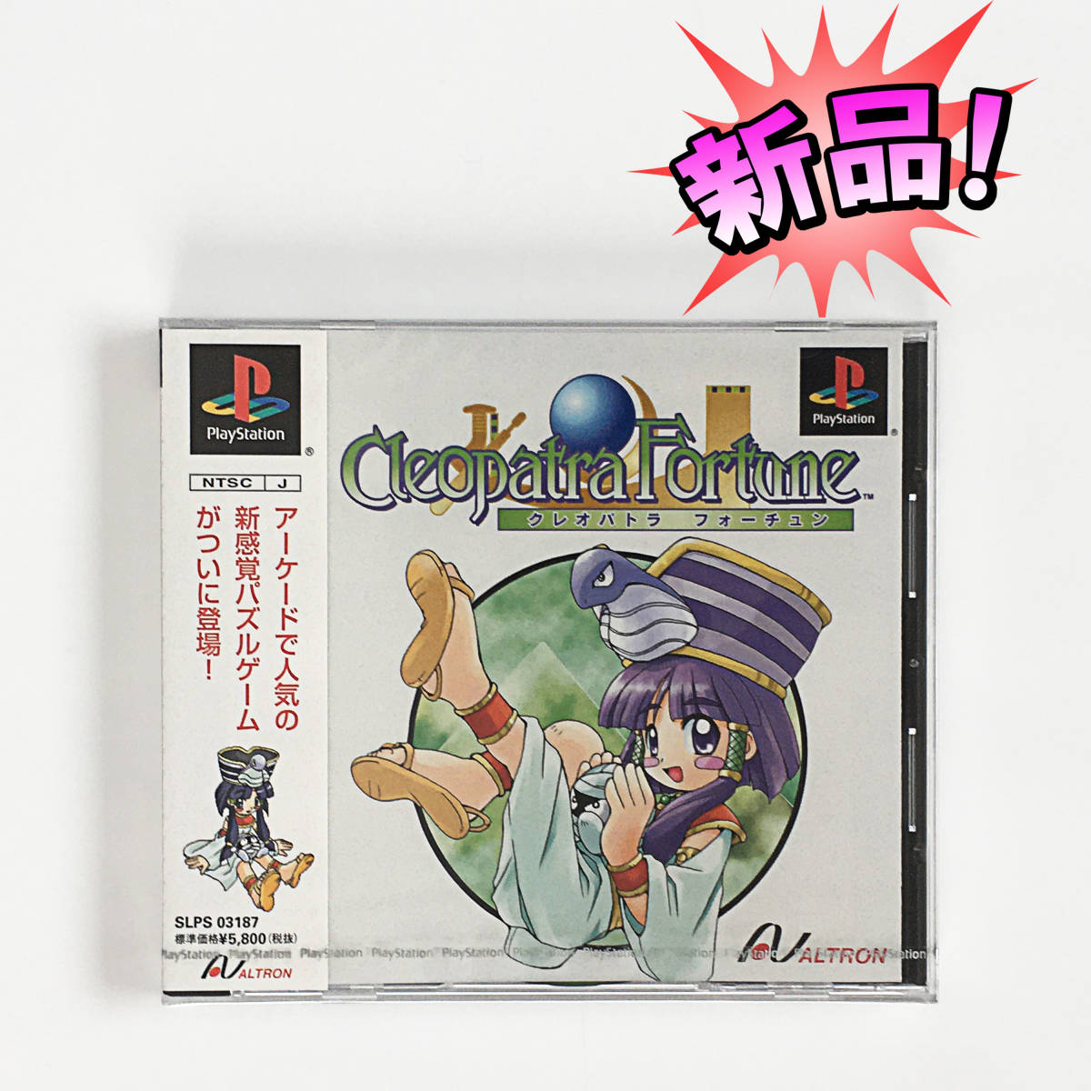 新品（未開封）☆ プレイステーション ソフト「クレオパトラ 