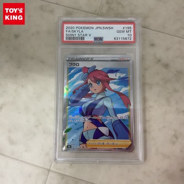 1円〜 ポケモンカード ポケカ s4a 195/190 SR フウロ PSA10