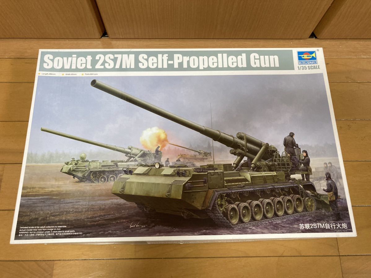 トランペッター 1/35 ソ連 ソビエト 2S7M 203mm 自走カノン砲 ピオン