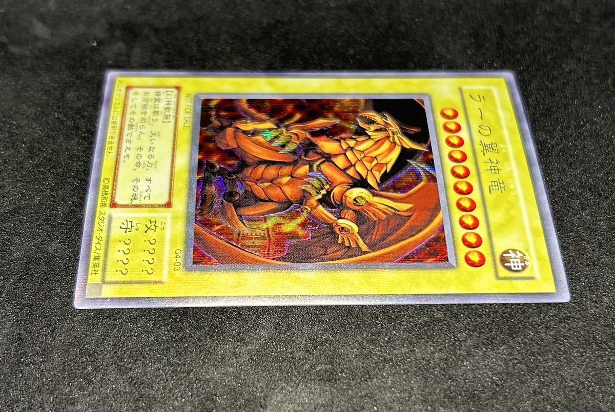 遊戯王 ラーの翼神竜 2期 シークレットレア 二期 極美品 ゲーム 2期